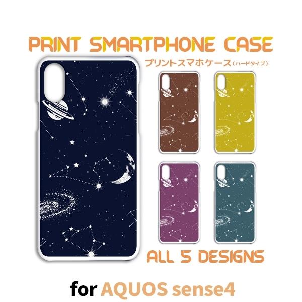 AQUOS sense4 ケース カバー スマホケース 宇宙 夜空 SH-41Aハードタイプ 背面 ...