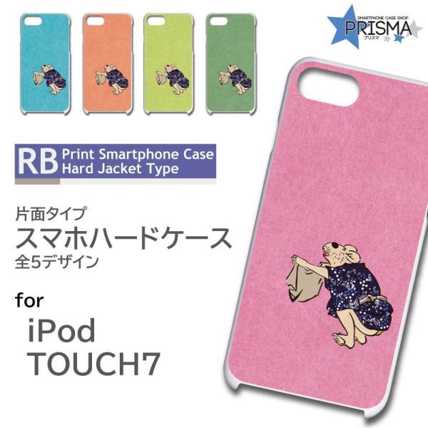 iPod TOUCH7 ケース カバー スマホケース イラスト 古い 片面 / TK-592