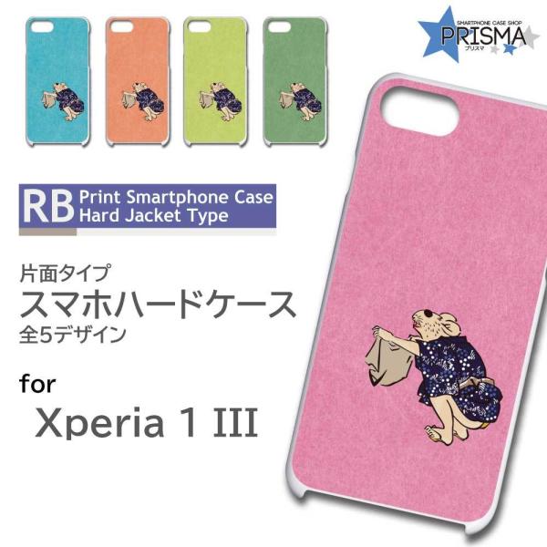 Xperia 1 III ケース カバー スマホケース イラスト 古い 片面 / TK-592