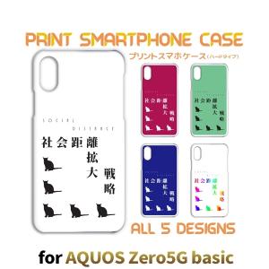 AQUOS zero5G basic ケース カバー スマホケース ネコ 猫 ねこ SoftBankハードタイプ 背面 / TK-593｜prisma