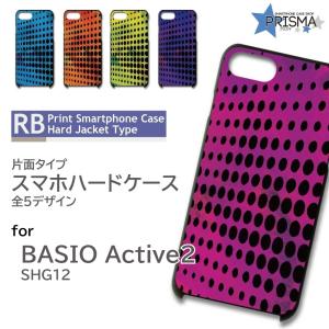 BASIO active2 ケース シンプル SHG12  スマホケース ハードケース / TK-594｜prisma