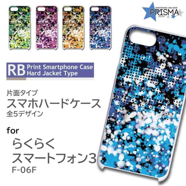 らくらくスマートフォン3 F-06F ケース カバー スマホケース ドット パターン 片面 / TK...