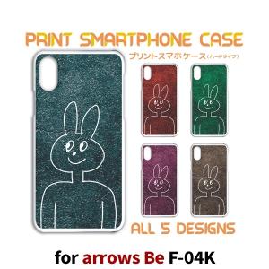 arrows Be ケース カバー スマホケース F-04K うさぎ イラスト f04k アローズ 片面 / TK-599｜prisma