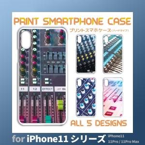 iPhone11 シリーズ ケース カバー スマホケース 音楽 ミキサー iPhone11 11Pro 11ProMaxハードタイプ 背面 / TK-609｜prisma