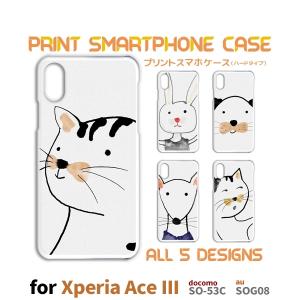 Xperia Ace III ケース ネコ いぬ うさぎ SO-53C エクスペリア エース3 スマホケース ハードケース / TK-611｜prisma