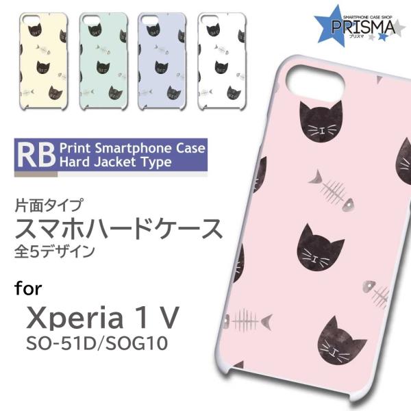 Xperia 1 V ケース ネコ 猫 ねこ A202ZT スマホケース ハードケース / TK-6...