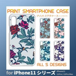 iPhone11 シリーズ ケース カバー スマホケース 花柄 バラ iPhone11 11Pro 11ProMaxハードタイプ 背面 / TK-616｜prisma