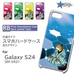 Galaxy S24 ケース ねこ 座り イラスト SC-51E SCG25 スマホケース ハードケース / TK-619｜prisma