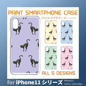 iPhone11 シリーズ ケース カバー スマホケース ネコ 猫 ねこ iPhone11 11Pro 11ProMaxハードタイプ 背面 / TK-622｜prisma