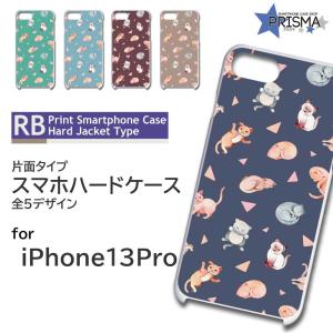 iPhone13Pro ケース カバー スマホケース ネコ 猫 ねこ 片面 / TK-623｜prisma