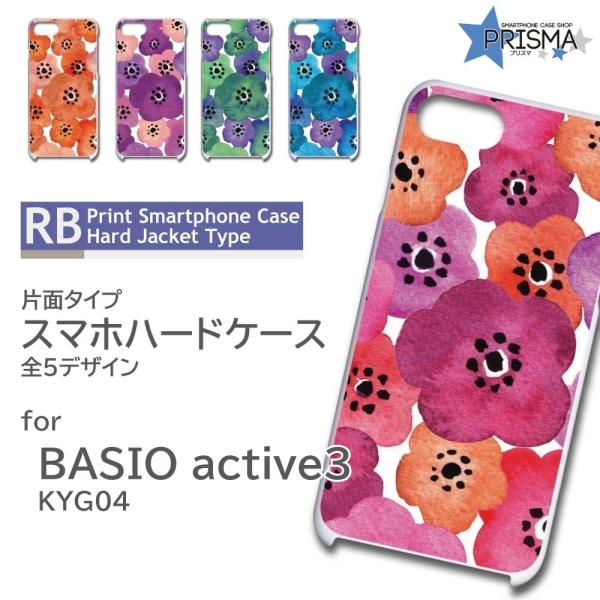 BASIO active3 ケース 花柄 KYG04 スマホケース ハードケース