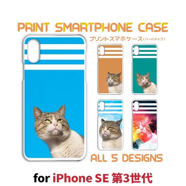 iPhone SE （第3世代） SE3 ケース カバー スマホケース ネコ 猫 ねこ 新型 片面