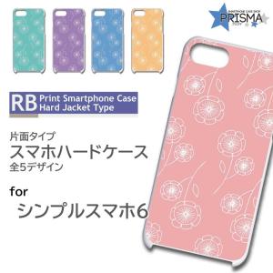 シンプルスマホ6 ケース カバー スマホケース 花柄 パターン 片面 / TK-641｜prisma