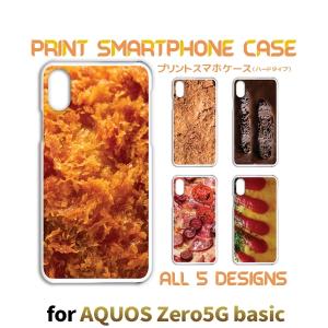 AQUOS zero5G basic ケース カバー スマホケース チキン ピザ おいしい SoftBankハードタイプ 背面 / TK-646｜prisma