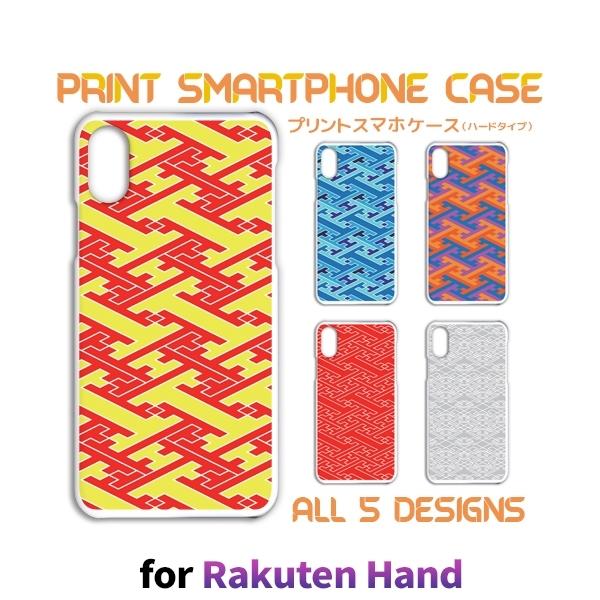 Rakuten Hand ケース カバー スマホケース 和柄 楽天モバイルハードタイプ 背面 / T...