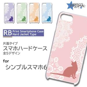 シンプルスマホ6 ケース カバー スマホケース ネコ 猫 ねこ 片面 / TK-652