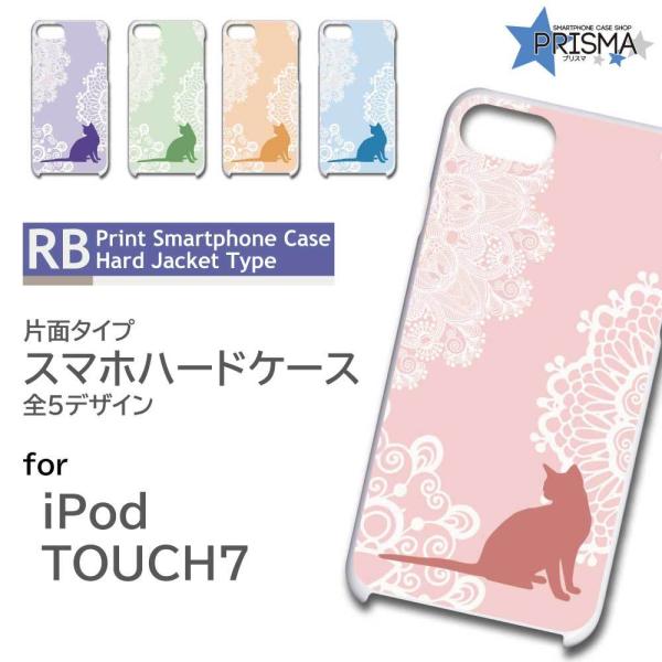 iPod TOUCH7 ケース カバー スマホケース ネコ 猫 ねこ 片面 / TK-652