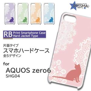 AQUOS zero6 SHG04 ケース カバー スマホケース ネコ 猫 ねこ 片面 / TK-652