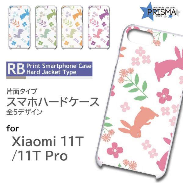 Xiaomi 11T ケース うさぎ イラスト スマホケース ハードケース / TK-653 シャオ...