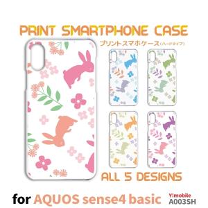 AQUOS sense4 basic ケース カバー スマホケース うさぎ イラスト Y!mobile A003SHハードタイプ 背面 / TK-653｜prisma