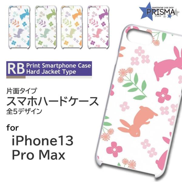 iPhone13ProMax ケース カバー スマホケース うさぎ イラスト 片面 / TK-653