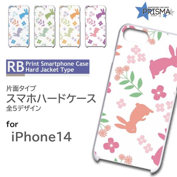 iPhone14 ケース うさぎ イラスト iPhone14 アイフォン14 スマホケース ハードケ...