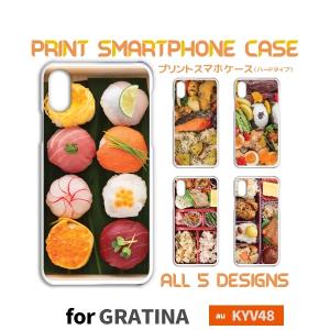 GRATINA KYV48 ケース カバー スマホケース 寿司 弁当  au ハードタイプ 背面 / TK-656｜prisma