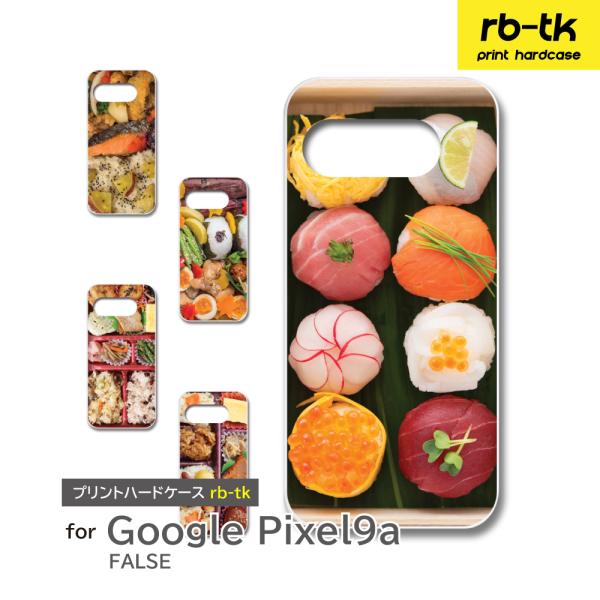 Google Pixel9a ケース 寿司 弁当 PIXEL9A ピクセル スマホケース ハードケー...