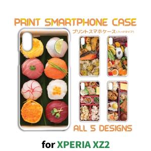 Xperia XZ2 ケース カバー スマホケース SO-03K 寿司 弁当 so03k エクスペリア 片面 / TK-656｜prisma