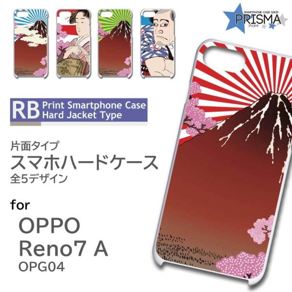 OPPO Reno7 A ケース 和柄 日本 浮世絵 OPG04 オッポ リノ7a スマホケース ハ...