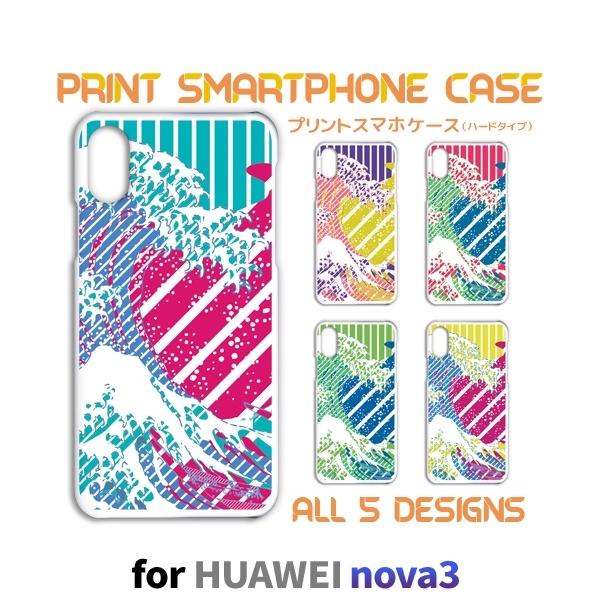 HUAWEI nova3 ケース カバー スマホケース 和柄 日本 浮世絵 nova 3 ファーウェ...
