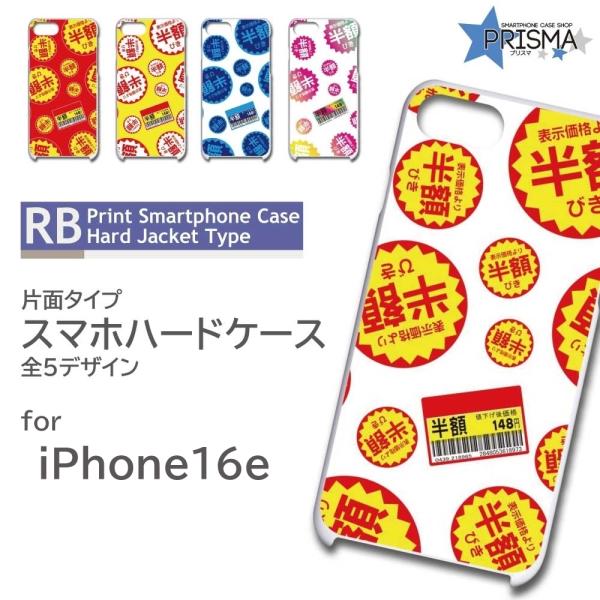 iPhone16e ケース 半額シール スーパー iPhone16e アイフォン16 スマホケース ...