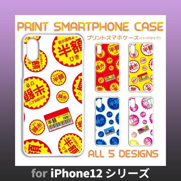 iPhone12 シリーズ ケース カバー スマホケース 半額シール スーパー iPhone12 1...