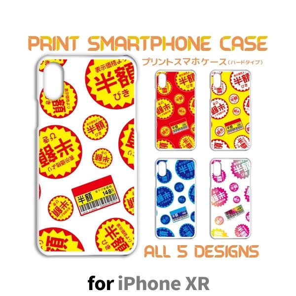 iPhoneXR ケース カバー スマホケース 半額シール スーパー 片面 / TK-679 iph...
