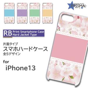 iPhone13 ケース カバー スマホケース 花柄 ピンク 片面 / TK-681｜prisma