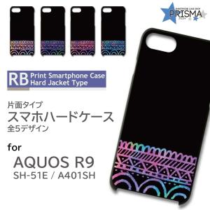 AQUOS R9 ケース SH-51E A401SH アクオス スマホケース ハードケース