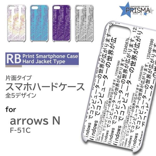 arrows N ケース フォント プレビュー F-51C アローズ アロウズ スマホケース ハード...