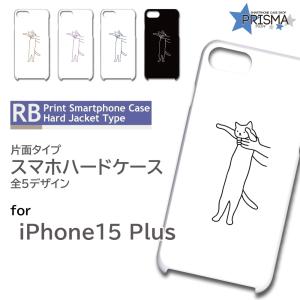 iPhone15 Plus ケース ねこ 猫 イラスト iPhone15 Plus アイフォン15 プラス スマホケース ハードケース / TK-909｜prisma