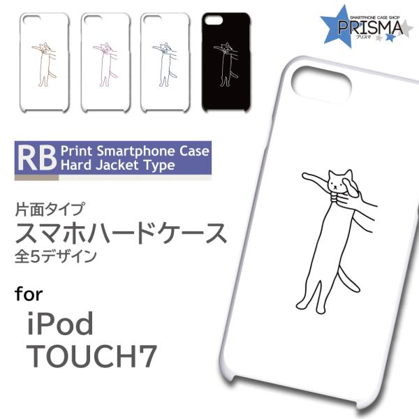 iPod TOUCH7 ケース カバー スマホケース ねこ 猫 イラスト 片面 / TK-909