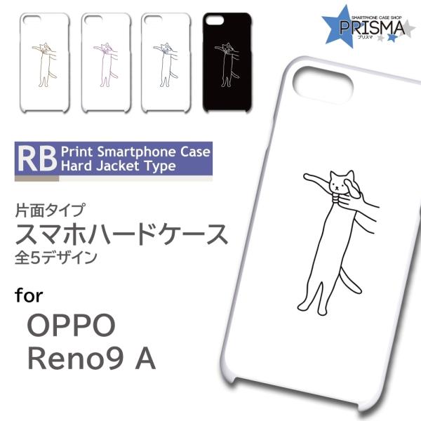 OPPO Reno9 A ケース ねこ 猫 イラスト オッポ A301OP スマホケース ハードケー...