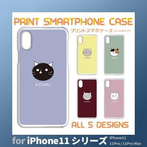 iPhone11 シリーズ ケース カバー スマホケース ねこ イラスト 虚無 iPhone11 11Pro 11ProMaxハードタイプ 背面 / TK-765｜prisma