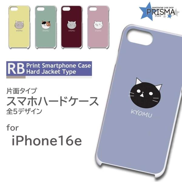 iPhone16e ケース ねこ 猫 虚無 iPhone16e アイフォン16 スマホケース ハード...
