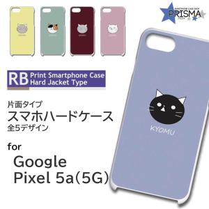 Google Pixel5a (5G) ケース カバー スマホケース ねこ 猫 虚無 片面 / TK-765｜prisma