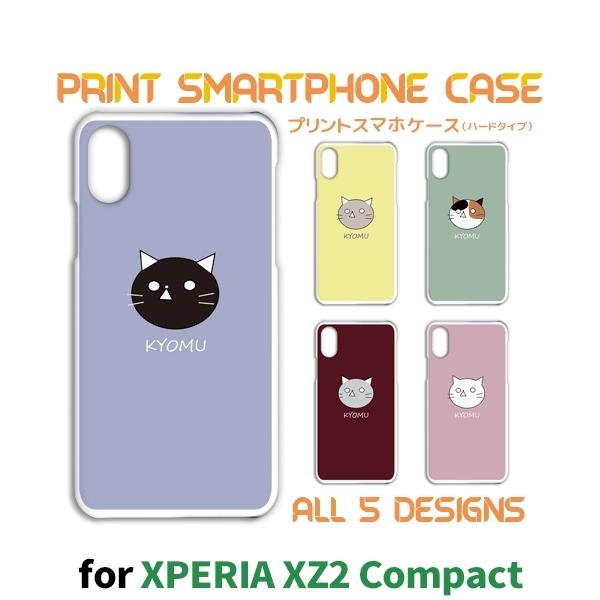 Xperia XZ2 Compact ケース カバー スマホケース SO-05K ねこ イラスト 虚...
