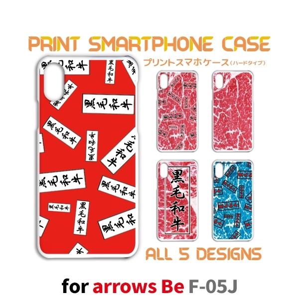 arrows Be ケース カバー スマホケース F-05J 焼肉 黒毛和牛 f05j アローズ 片...