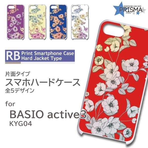BASIO active3 ケース 花柄 KYG04 スマホケース ハードケース
