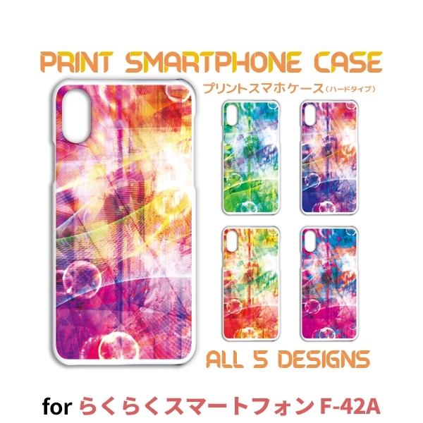 らくらくスマートフォン ケース カバー スマホケース きれい カラー F-42A ハードタイプ 背面...