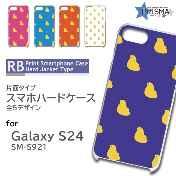 Galaxy S24 ケース ひよこ シンプル SC-51E SCG25 スマホケース ハードケース...
