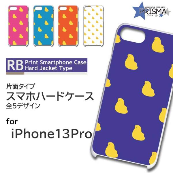 iPhone13Pro ケース カバー スマホケース ひよこ シンプル 片面 / TK-808
