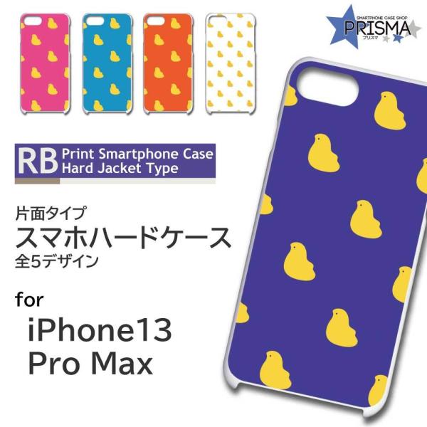 iPhone13ProMax ケース カバー スマホケース ひよこ シンプル 片面 / TK-808